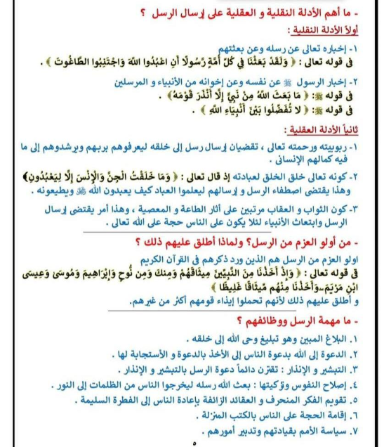 مراجعة دين تانية ثانوي ترم ثاني3